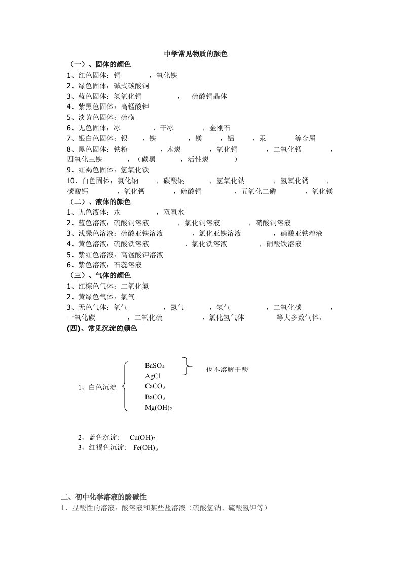 初中化学物质的颜色总结