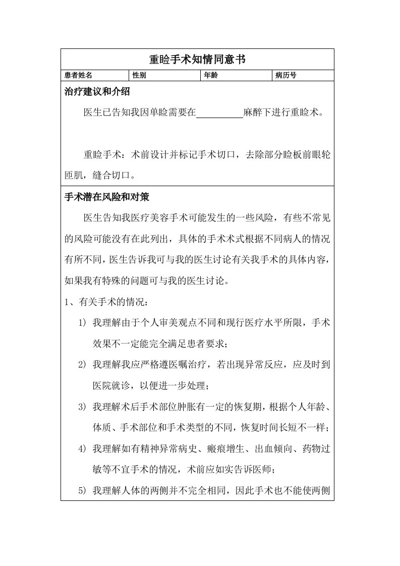 重睑手术知情同意书