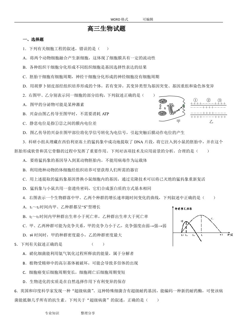 高中三年级生物测试题试题