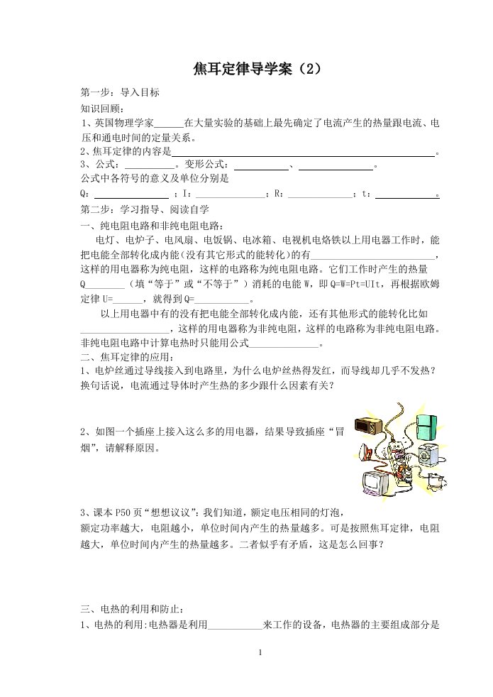 焦耳定律导学案（2）