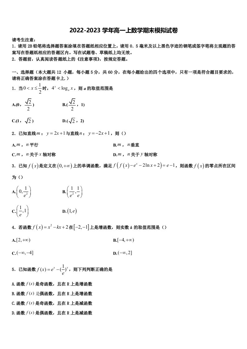 2023届上海市青浦一中数学高一上期末达标检测模拟试题含解析