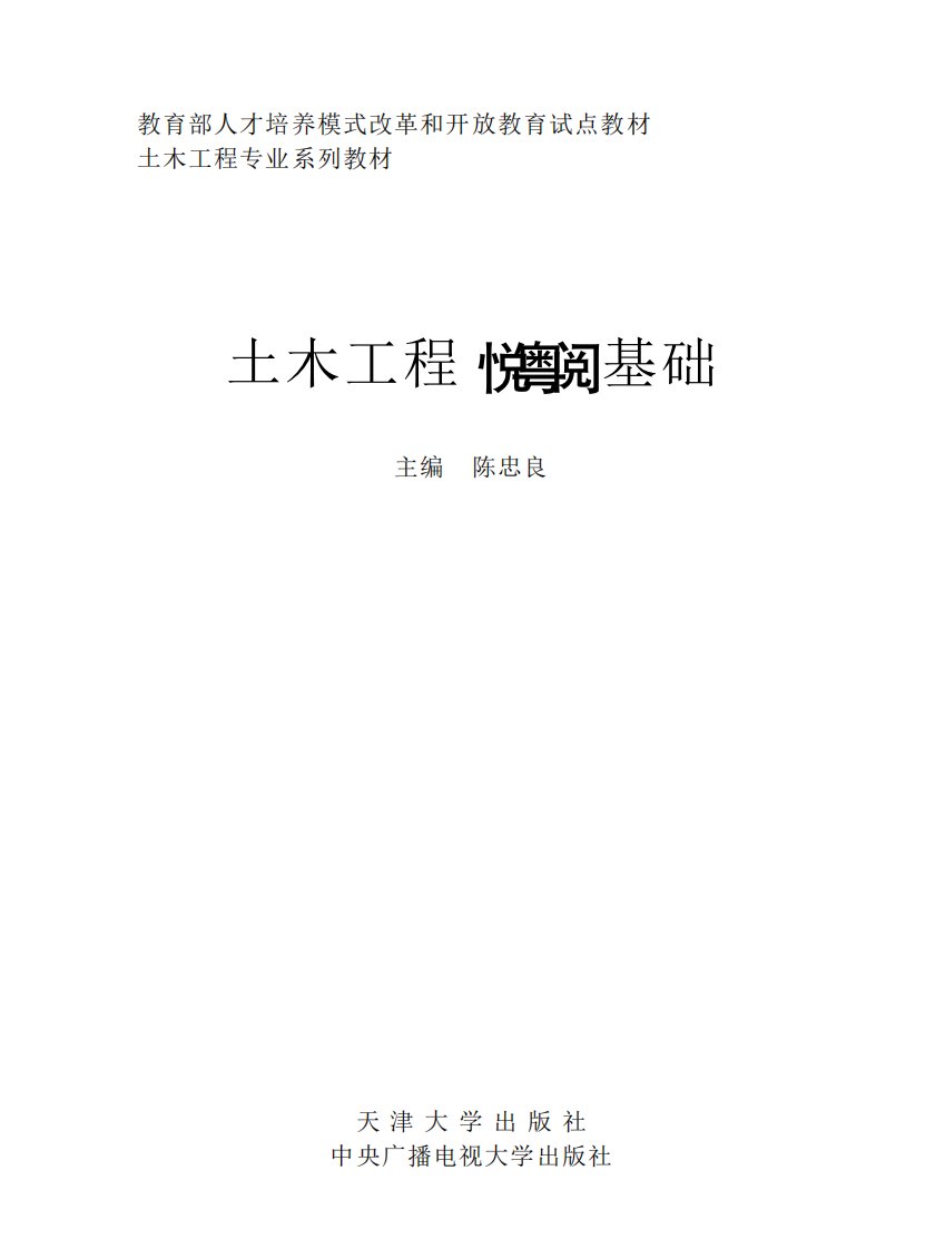 《土木工程CAD基础》土木工程-教材-建筑制图