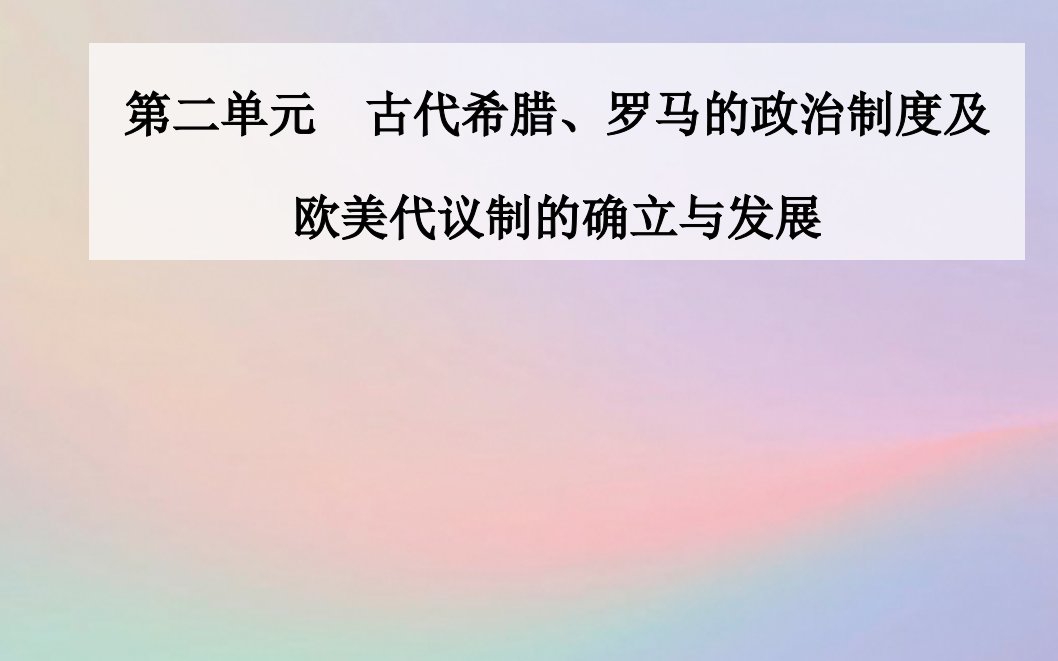 高考历史一轮总复习