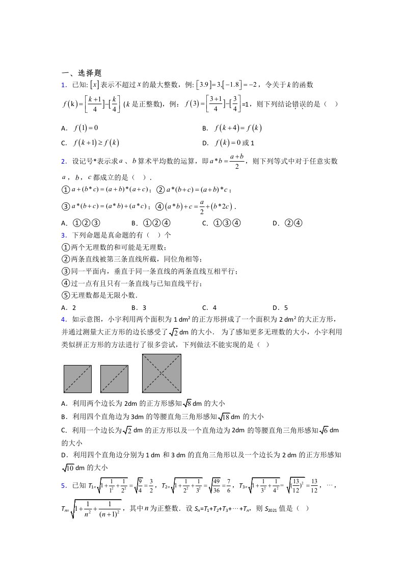 人教版七年级数学下学期实数练习(一)培优试卷