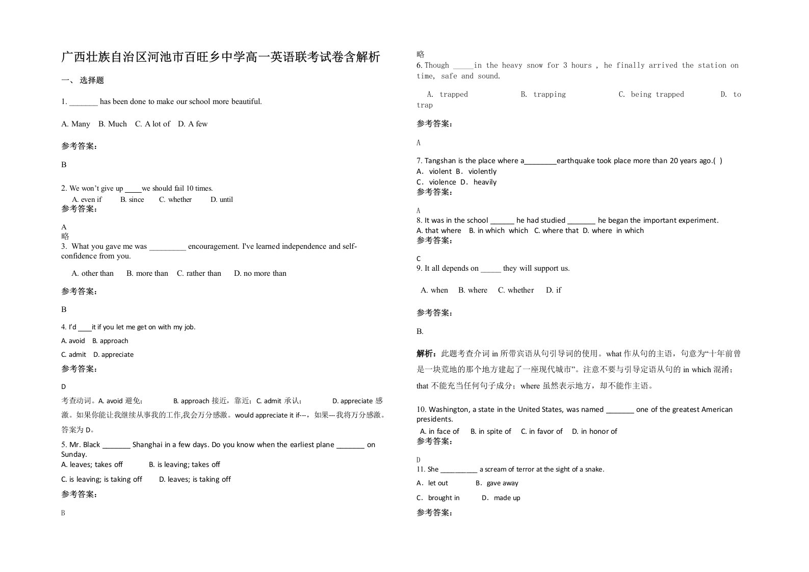 广西壮族自治区河池市百旺乡中学高一英语联考试卷含解析