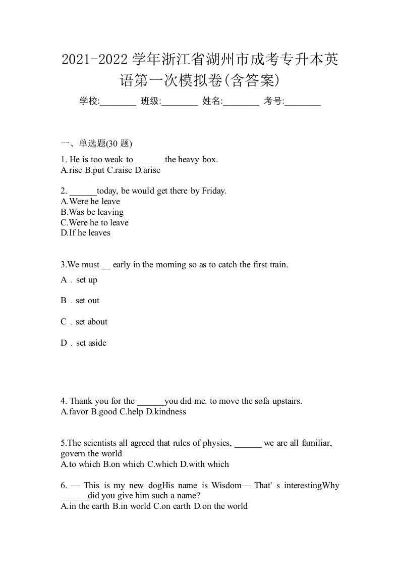 2021-2022学年浙江省湖州市成考专升本英语第一次模拟卷含答案