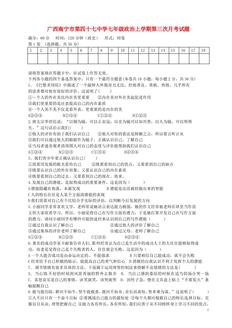 广西南宁市第四十七中学七级政治上学期第三次月考试题