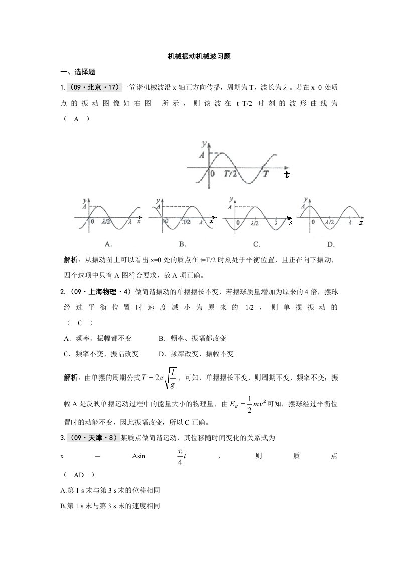 机械振动机械波习题