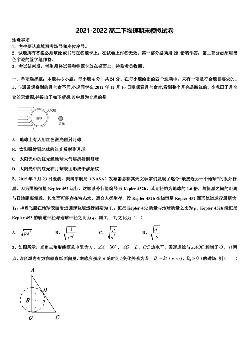 2021-2022学年上海市浦东新区洋泾中学高二物理第二学期期末质量检测试题含解析