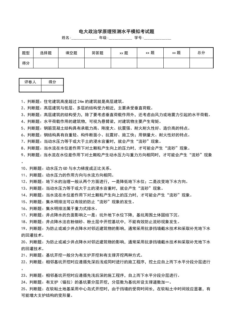 电大政治学原理预测水平模拟考试题