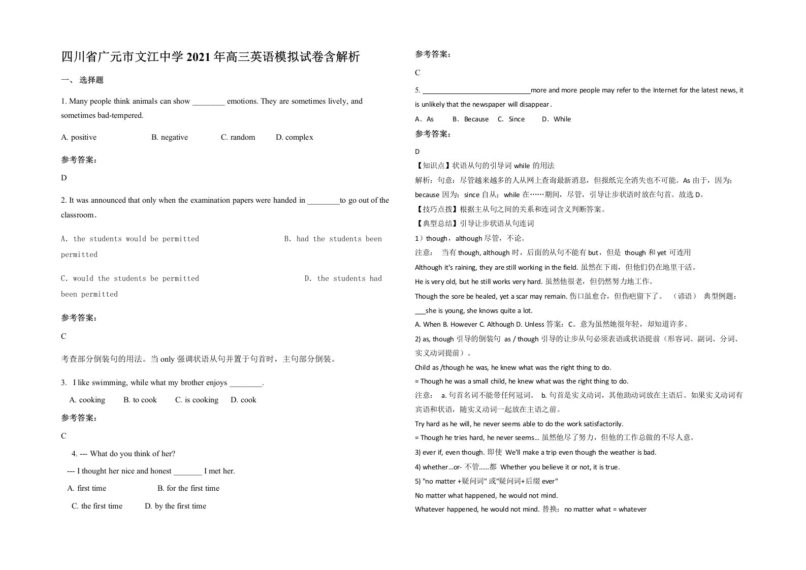 四川省广元市文江中学2021年高三英语模拟试卷含解析