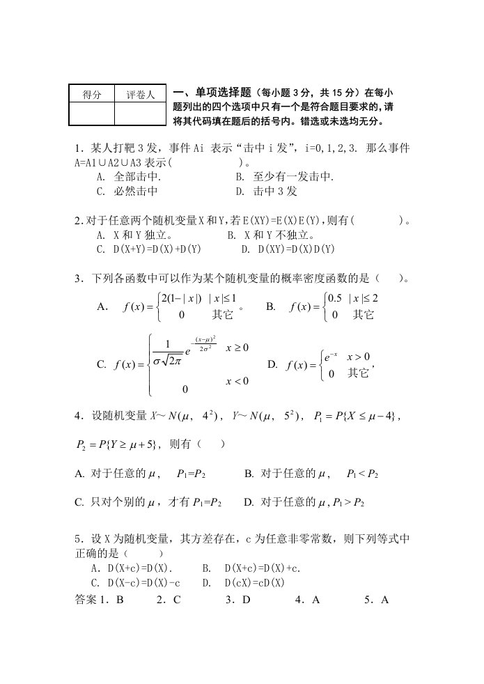 工程数学试卷及答案