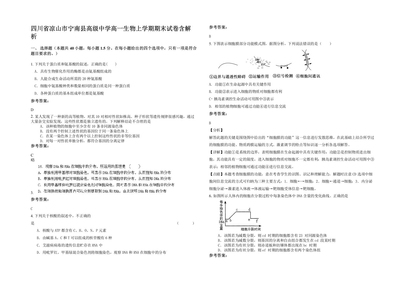 四川省凉山市宁南县高级中学高一生物上学期期末试卷含解析