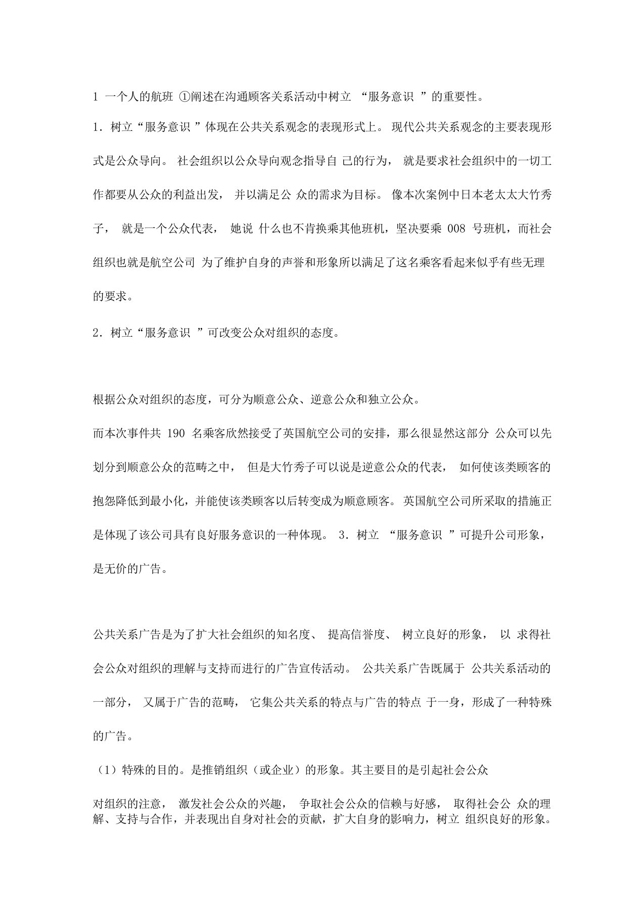 公共关系案例