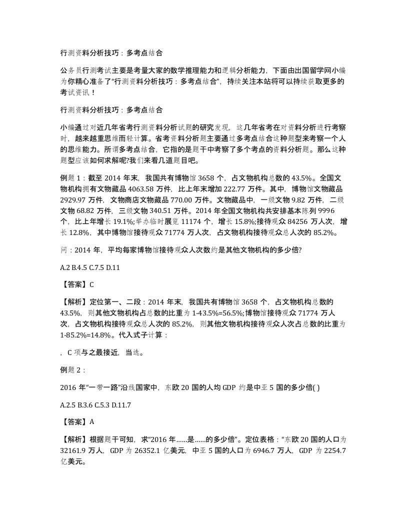 行测资料分析技巧多考点结合