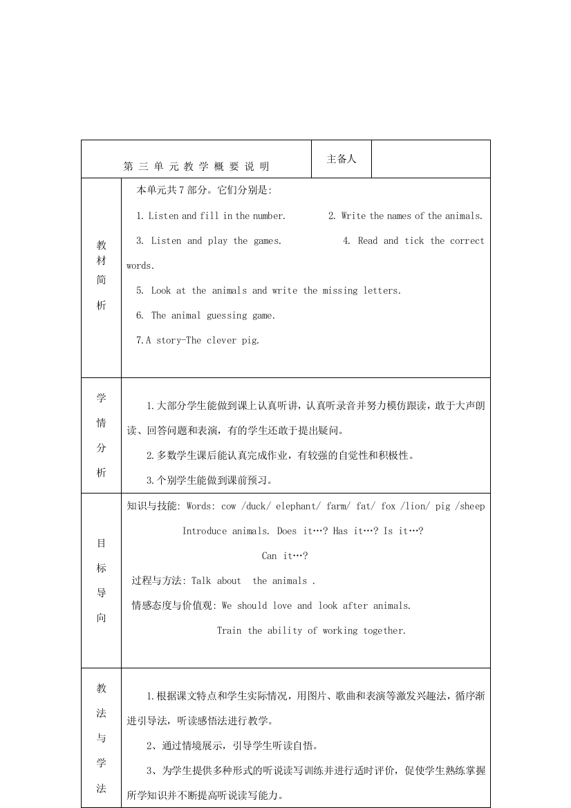 春四年级英语下册