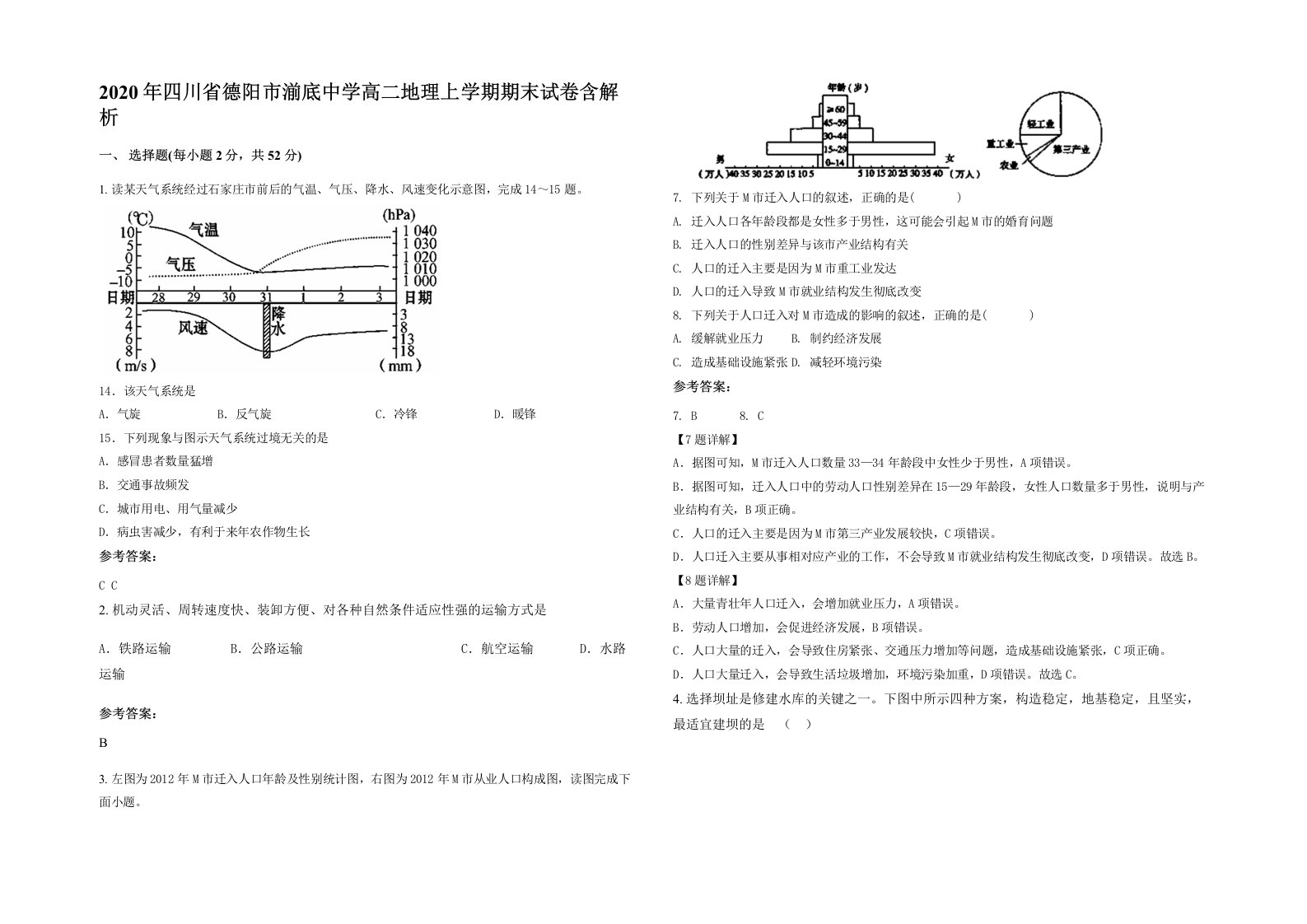 2020年四川省德阳市湔底中学高二地理上学期期末试卷含解析