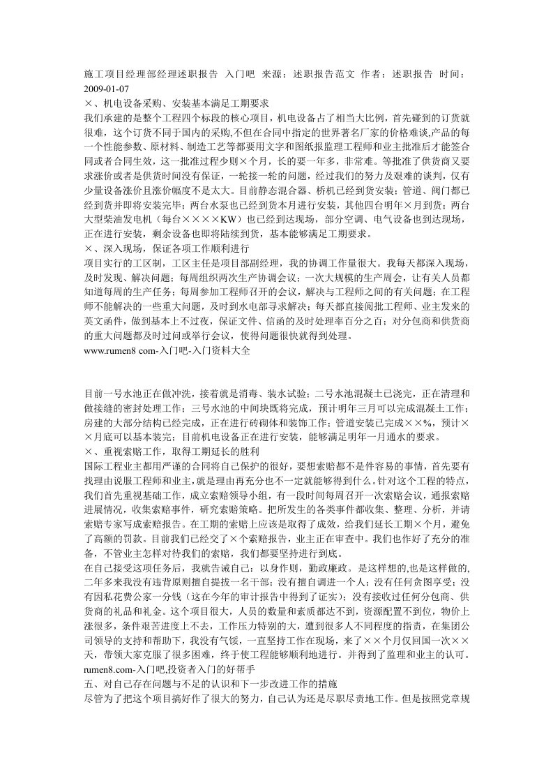 经理部经理述职报告