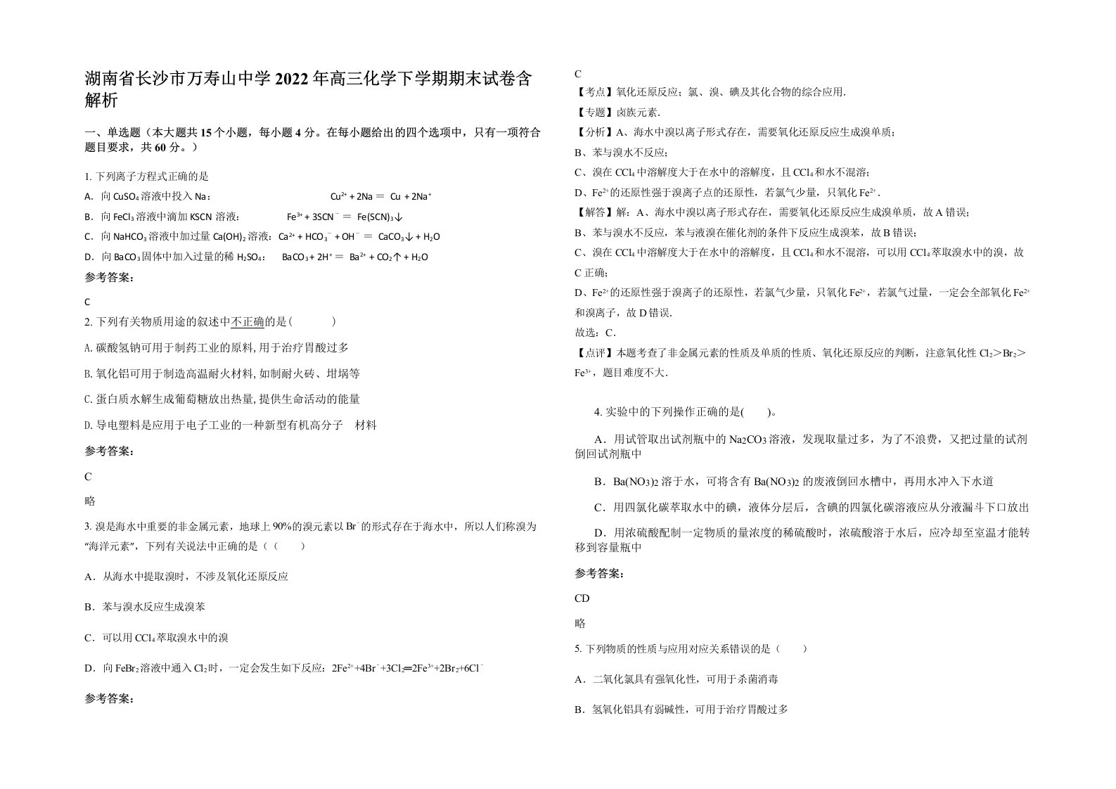 湖南省长沙市万寿山中学2022年高三化学下学期期末试卷含解析