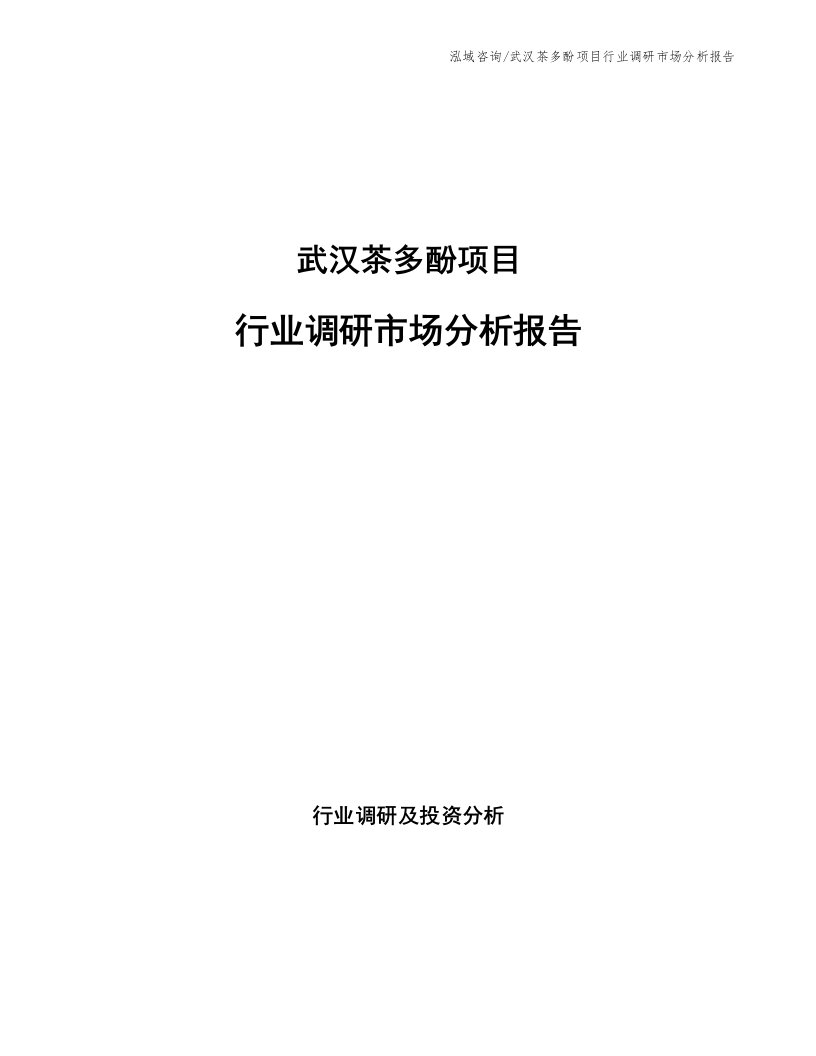 武汉茶多酚项目行业调研市场分析报告