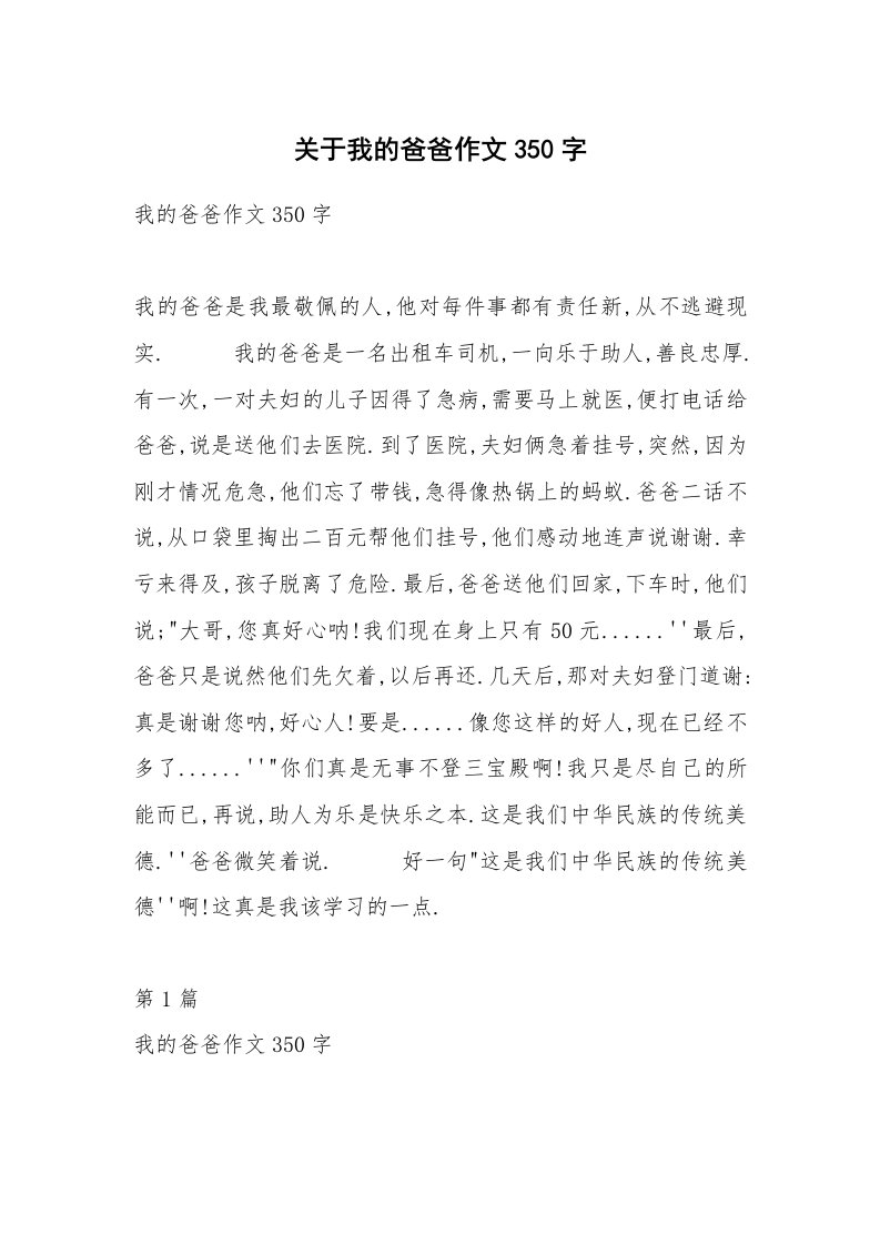 关于我的爸爸作文350字_11