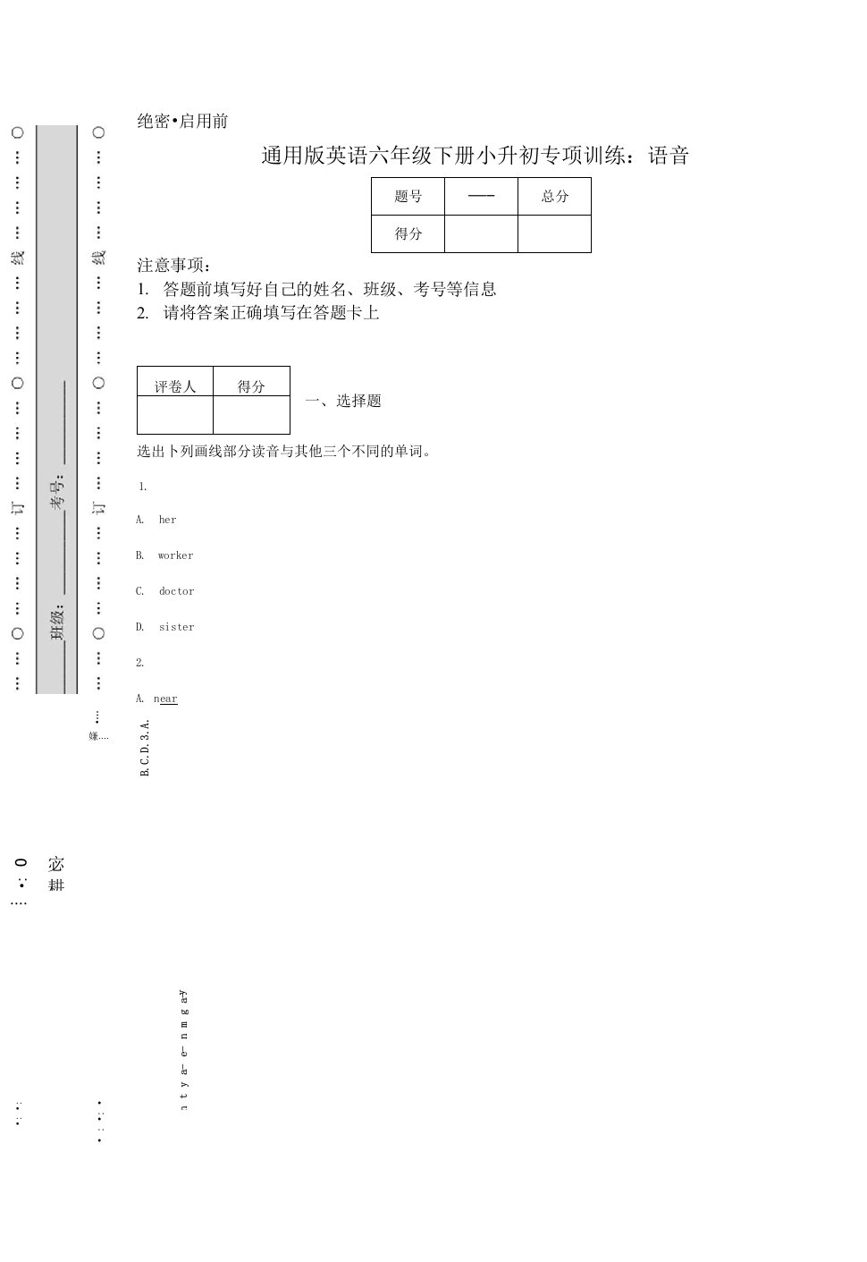 通用版英语六年级下册小升初专项训练：语音