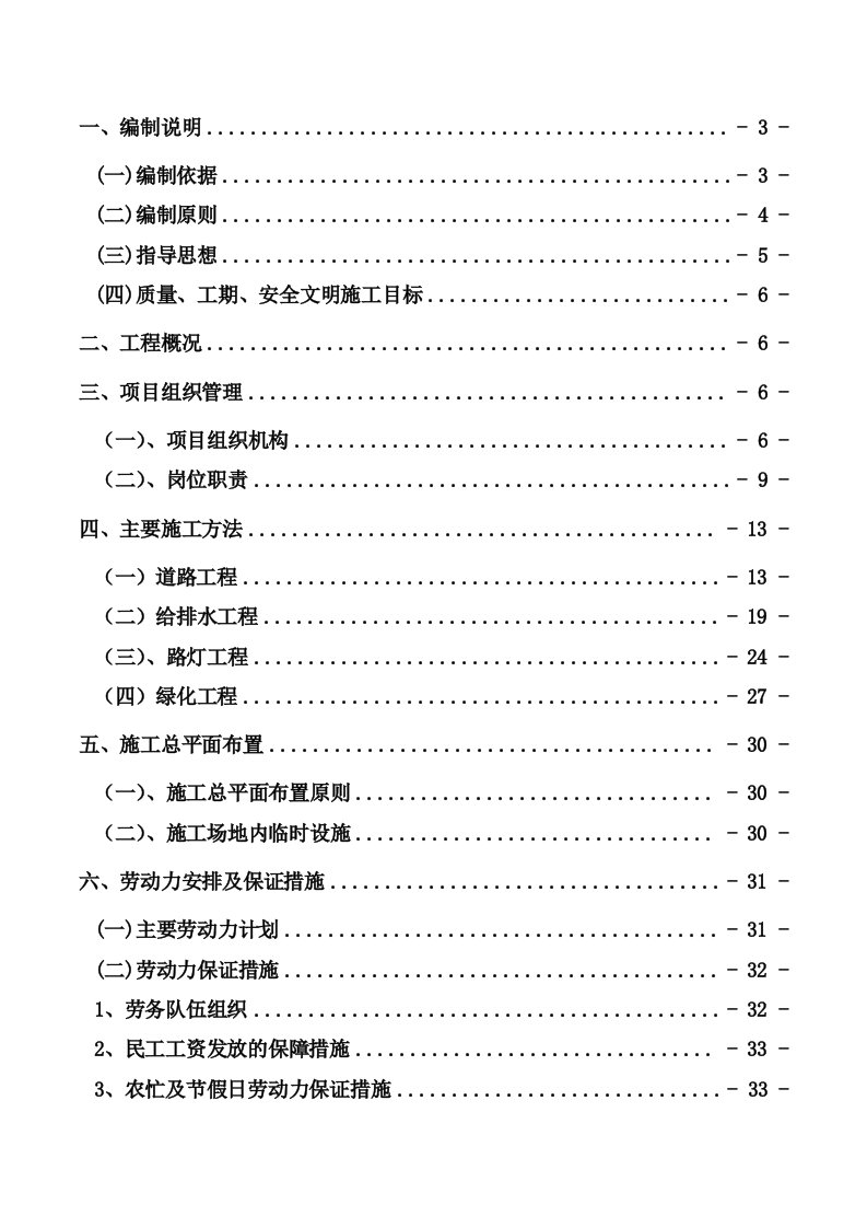 工程设计-环江道路工程施工组织设计