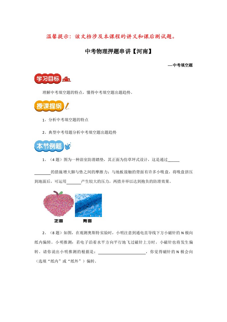 中考物理押题目串讲河南讲义