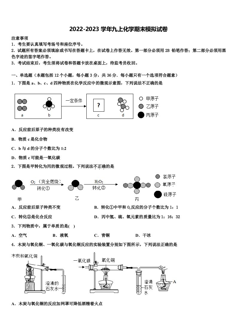 2022-2023学年青海省海东市九年级化学第一学期期末联考模拟试题含解析