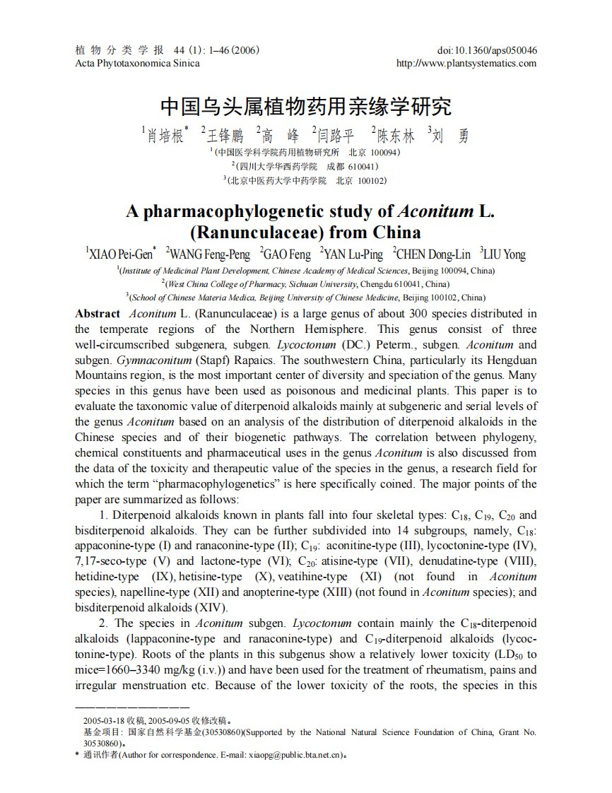 中国乌头属植物药用亲缘学研究