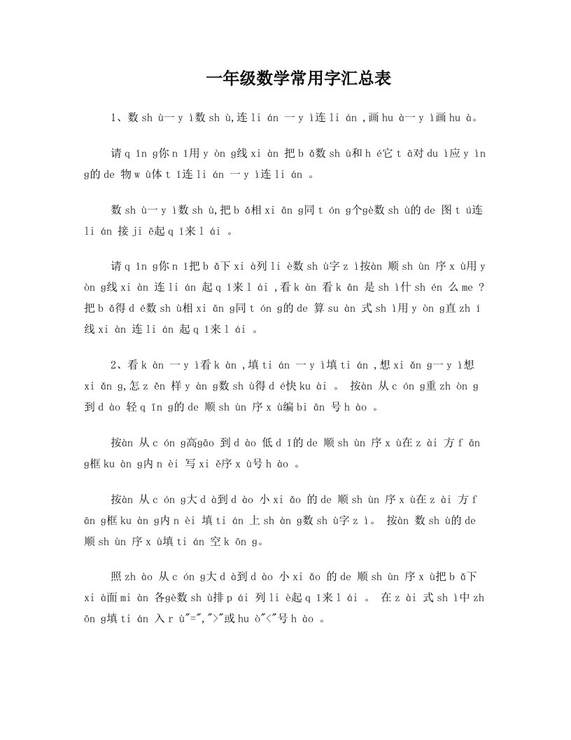 一年级数学常用字汇总表拼音版