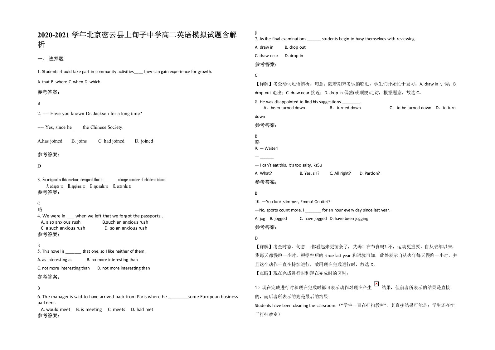 2020-2021学年北京密云县上甸子中学高二英语模拟试题含解析