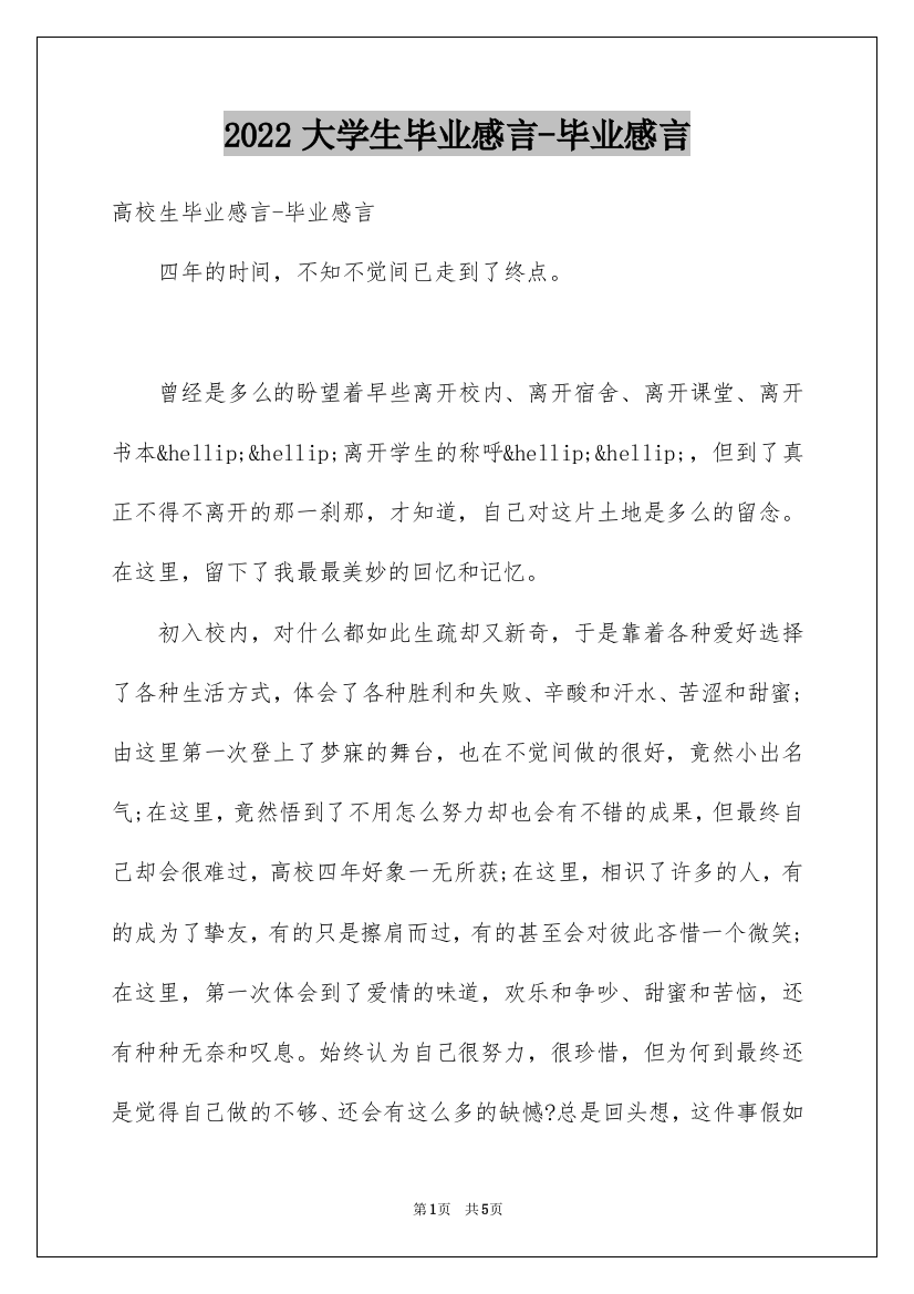 2022大学生毕业感言-毕业感言_1