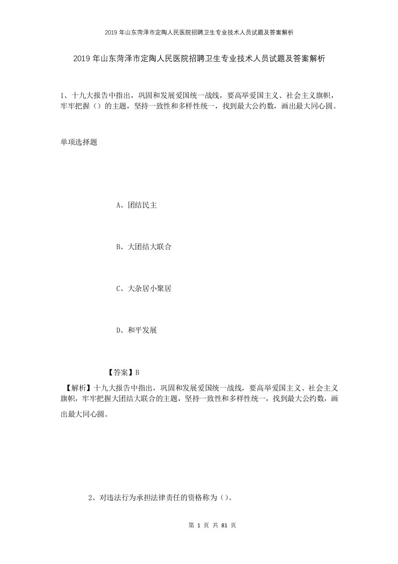 2019年山东菏泽市定陶人民医院招聘卫生专业技术人员试题及答案解析