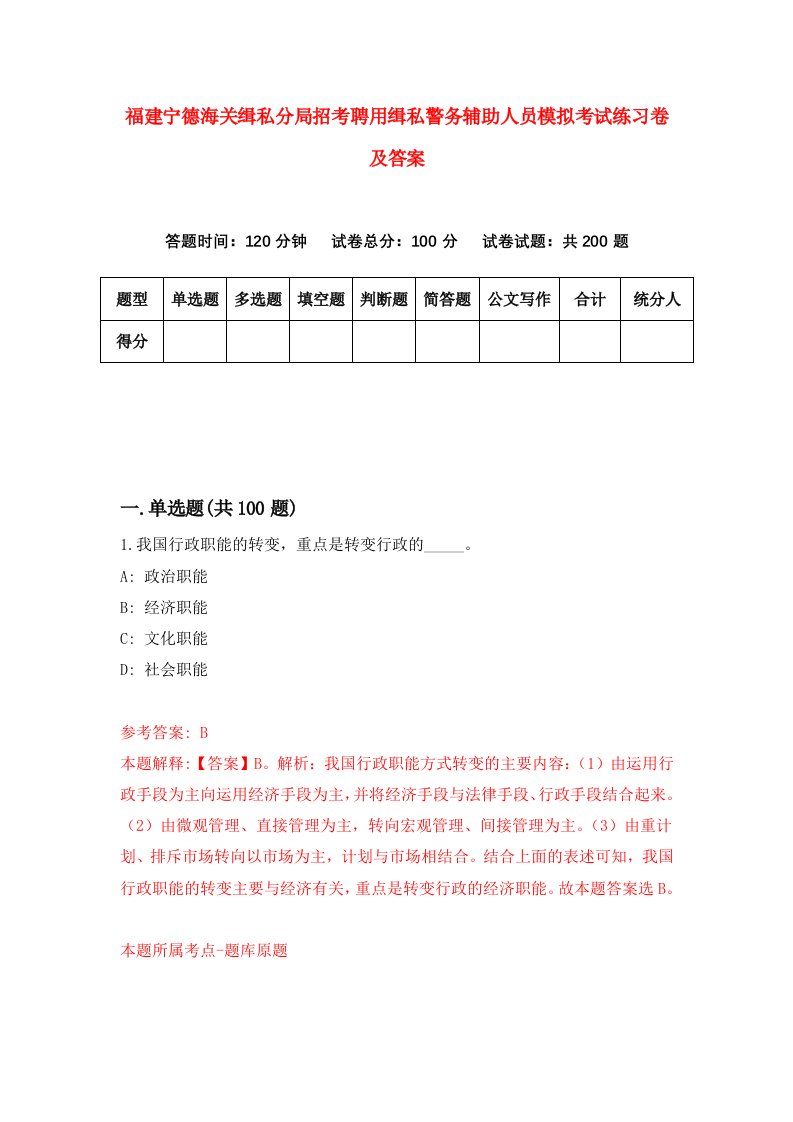 福建宁德海关缉私分局招考聘用缉私警务辅助人员模拟考试练习卷及答案第4套