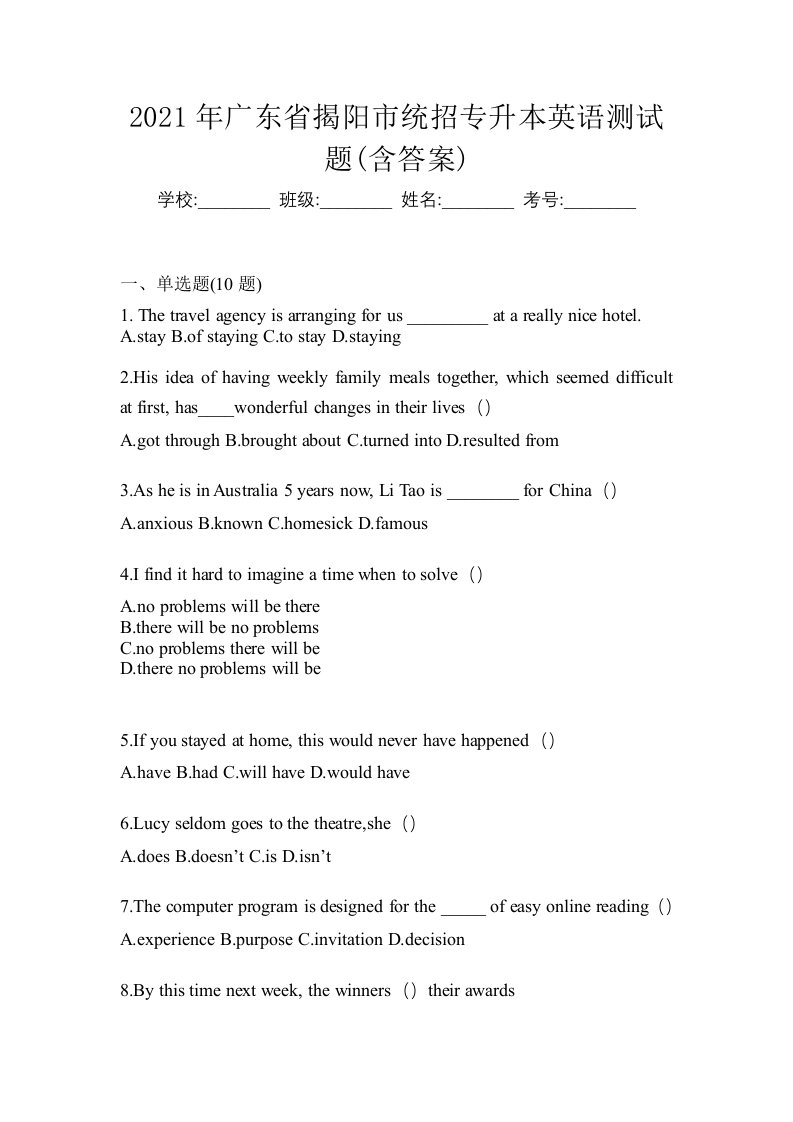 2021年广东省揭阳市统招专升本英语测试题含答案