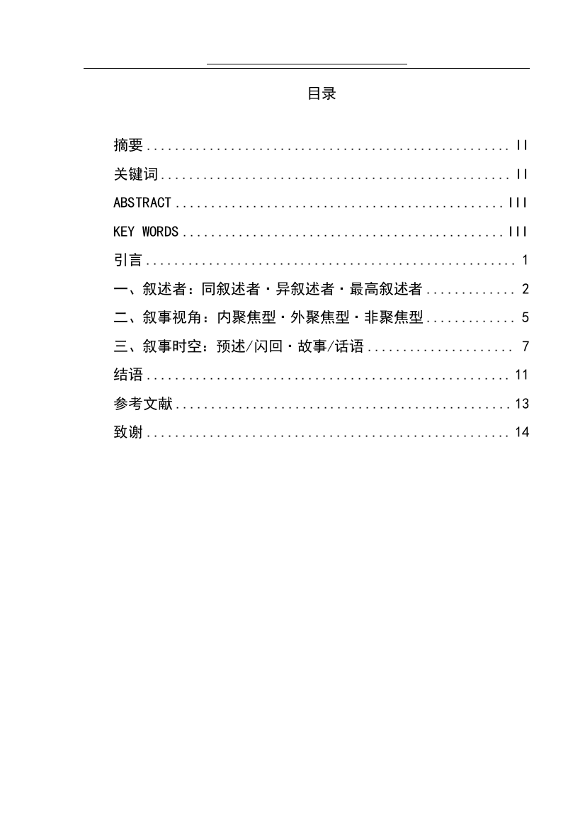 汉语言文学++从叙事策略看《红高粱》的影视改编18.34