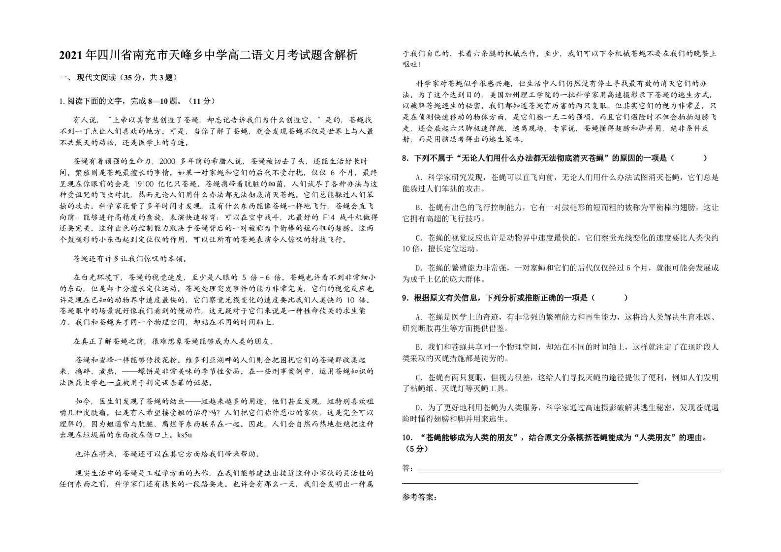 2021年四川省南充市天峰乡中学高二语文月考试题含解析