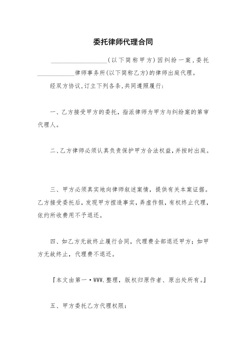 合同范本_代理合同_委托律师代理合同