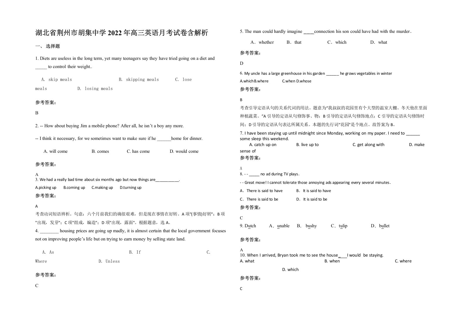 湖北省荆州市胡集中学2022年高三英语月考试卷含解析