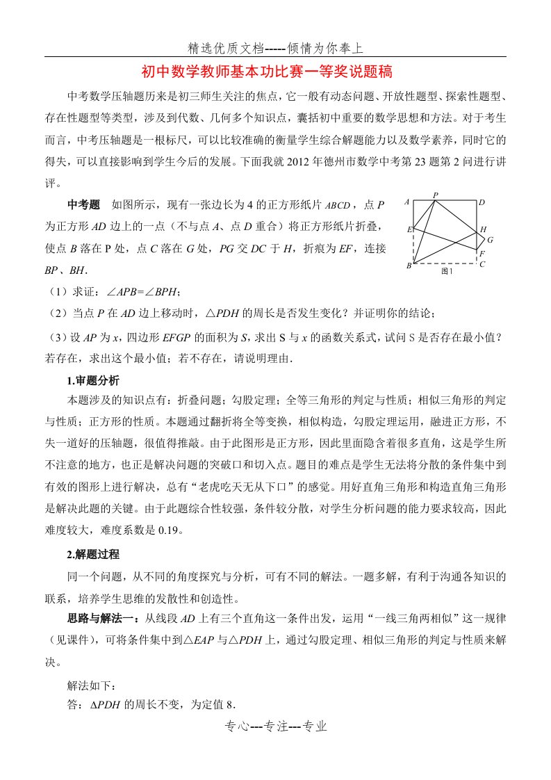 初中数学教师基本功比赛一等奖说题稿(共4页)