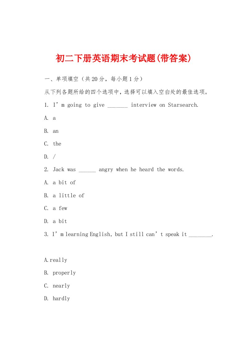 初二下册英语期末考试题(带答案)