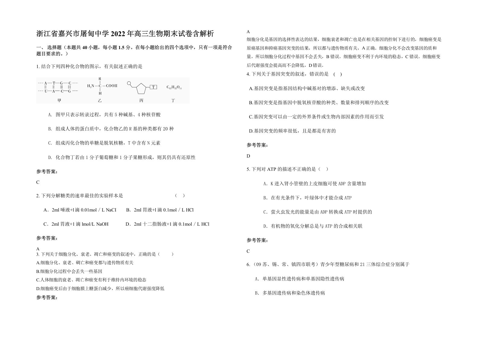 浙江省嘉兴市屠甸中学2022年高三生物期末试卷含解析