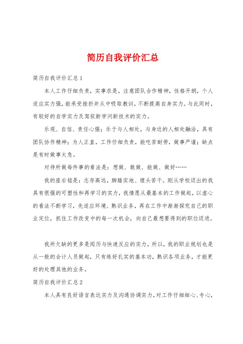 简历自我评价汇总