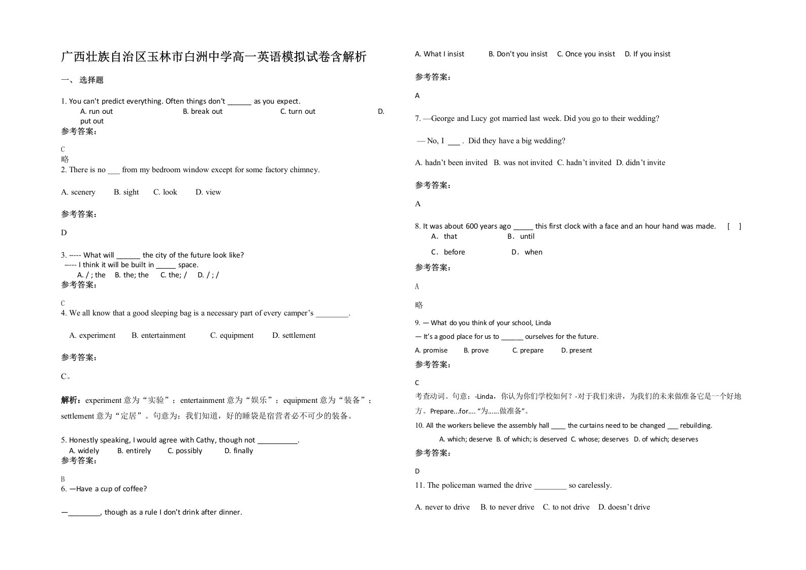 广西壮族自治区玉林市白洲中学高一英语模拟试卷含解析