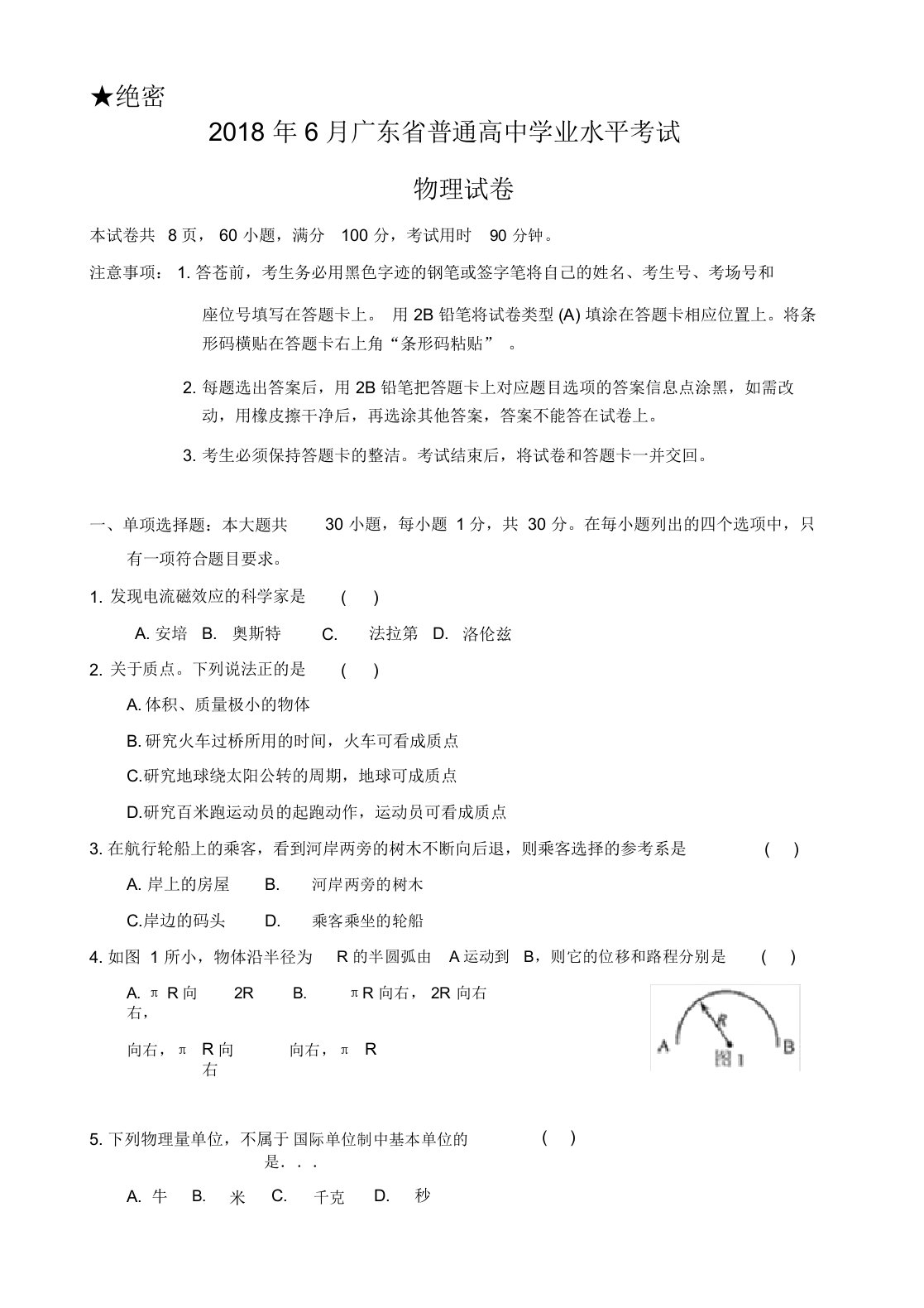 广东省普通高中学业水平考试物理试题真题包括答案