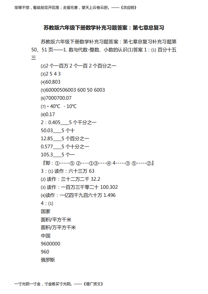 苏教版六年级下册数学补充习题答案：第七章总复习