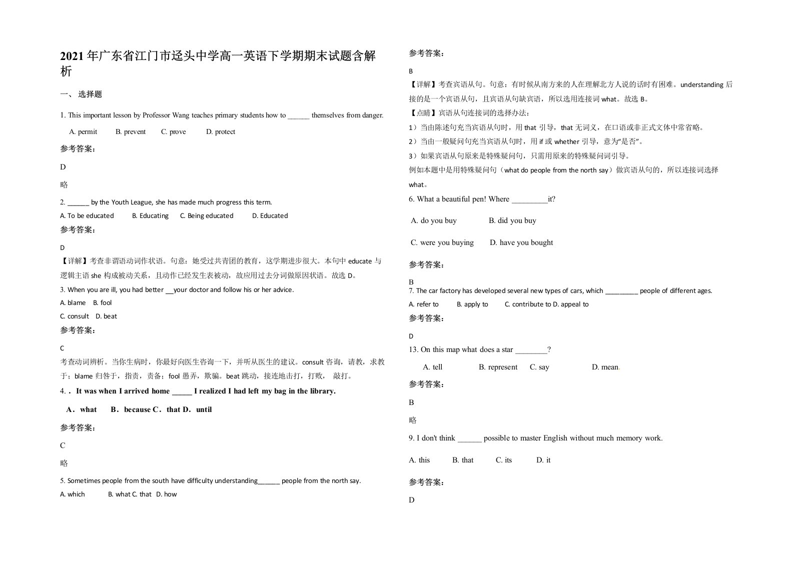 2021年广东省江门市迳头中学高一英语下学期期末试题含解析