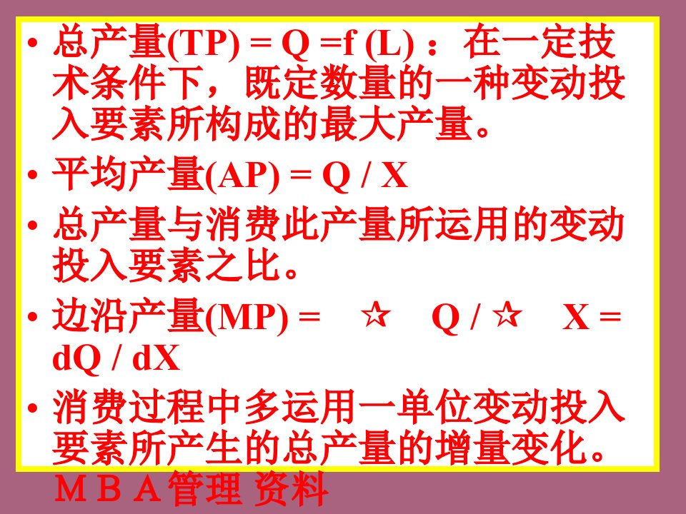 MBA管理资料ppt课件