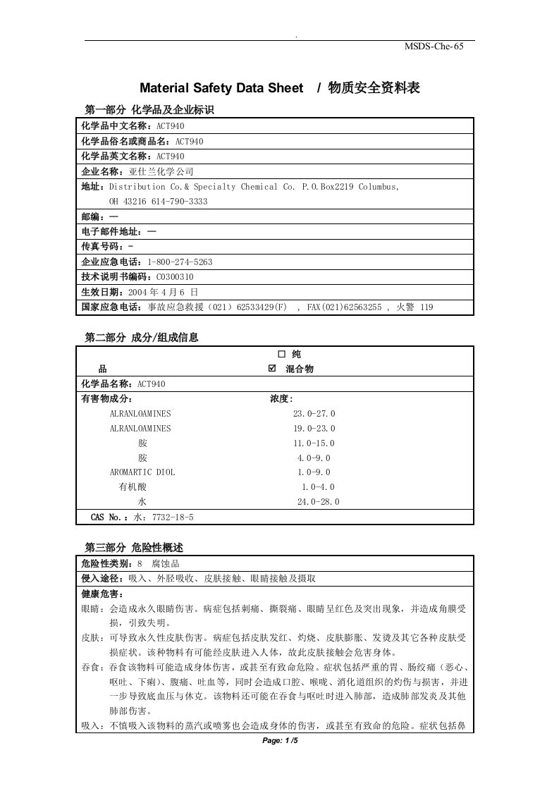 MSDS_ACT940